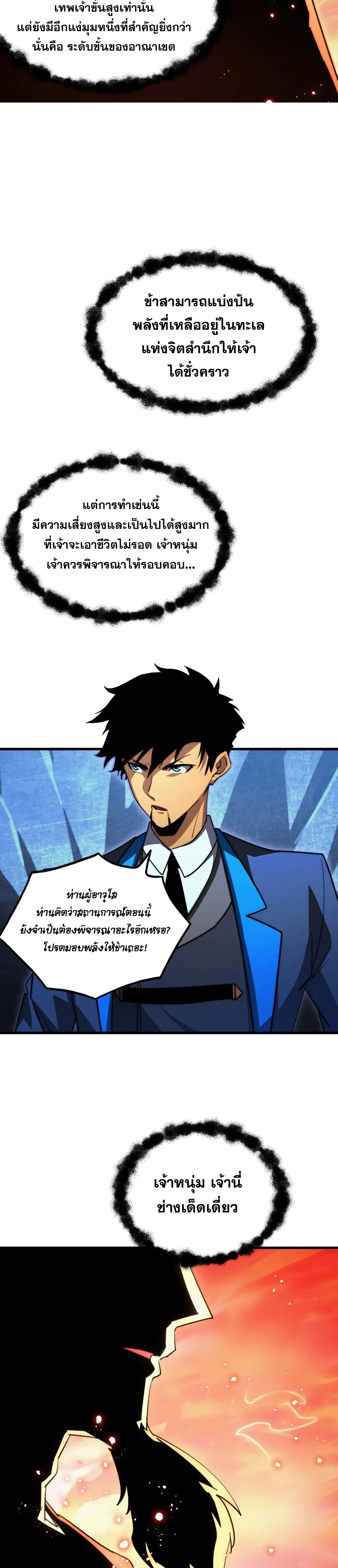 Rise From The Rubble |  เศษซากวันสิ้นโลก ตอนที่ 267 หน้า 13