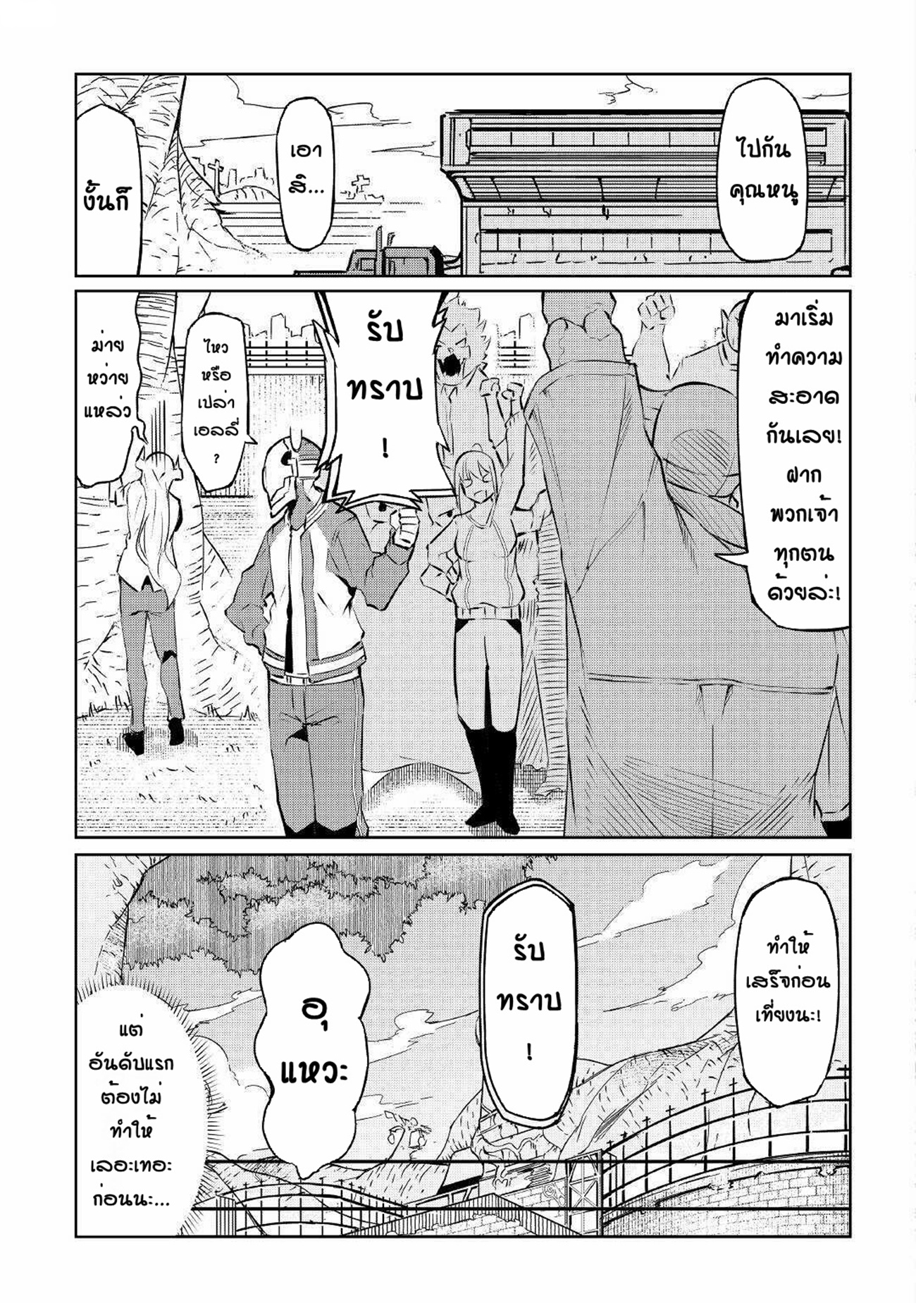 Iseikai Tensei ตอนที่ 5 หน้า 3