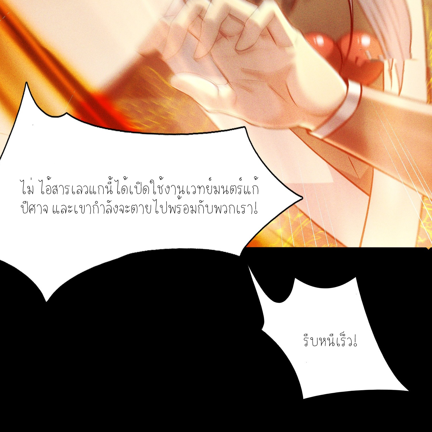 กลับมีพลังพระเจ้าสูงสุด ตอนที่ 1 หน้า 25