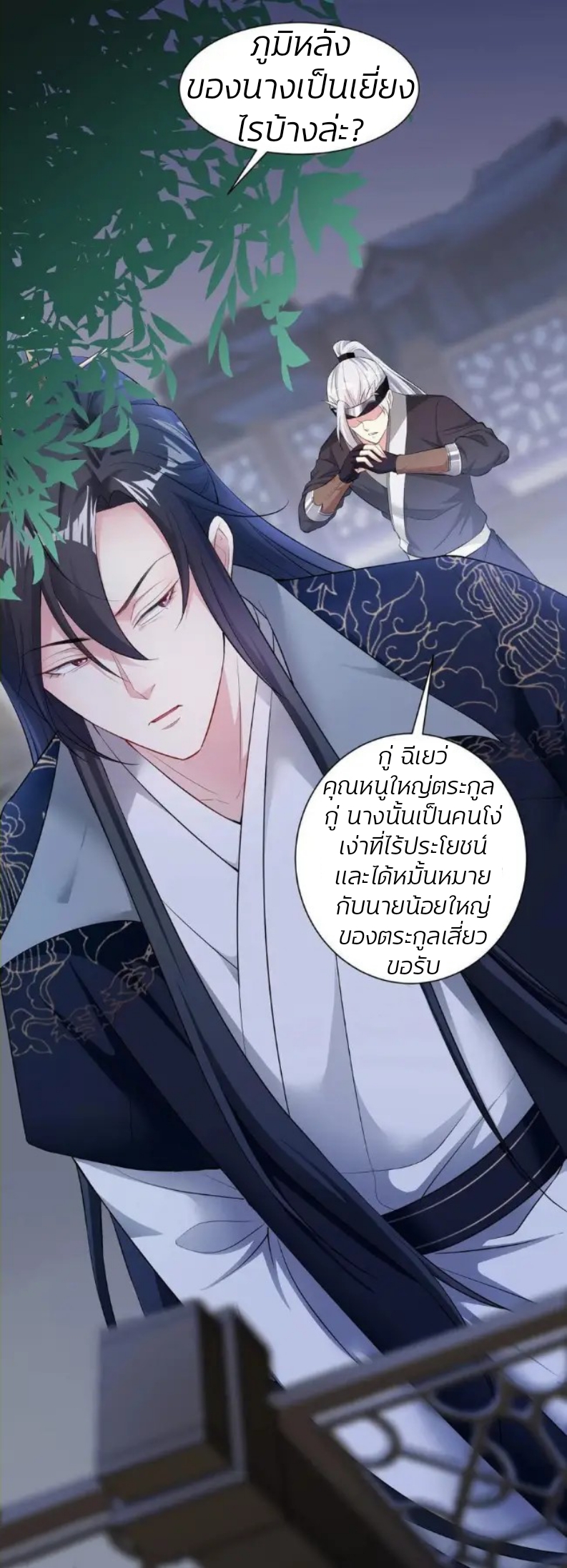 คุณหนูใหญ่แพทย์พิษมรณะ ตอนที่ 6 หน้า 12