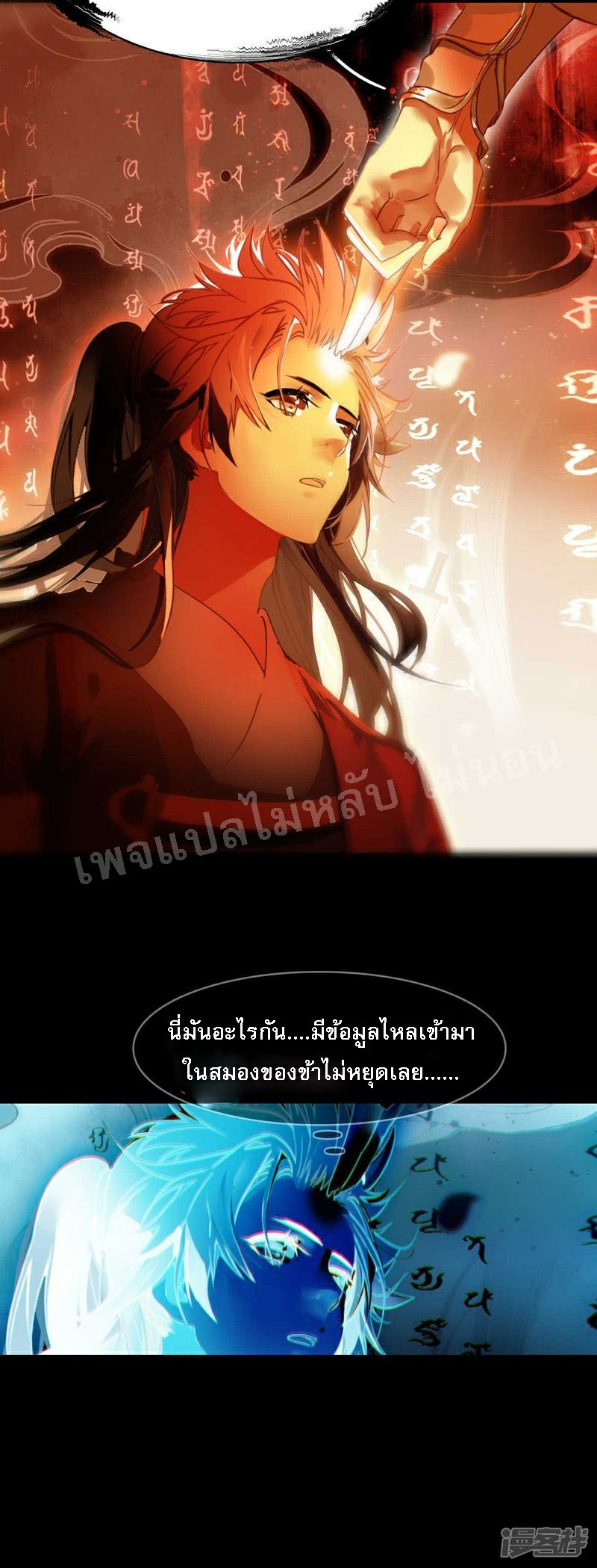 |.การเกิดใหม่ของจักรพรรดิมังกร ตอนที่ 20 หน้า 9