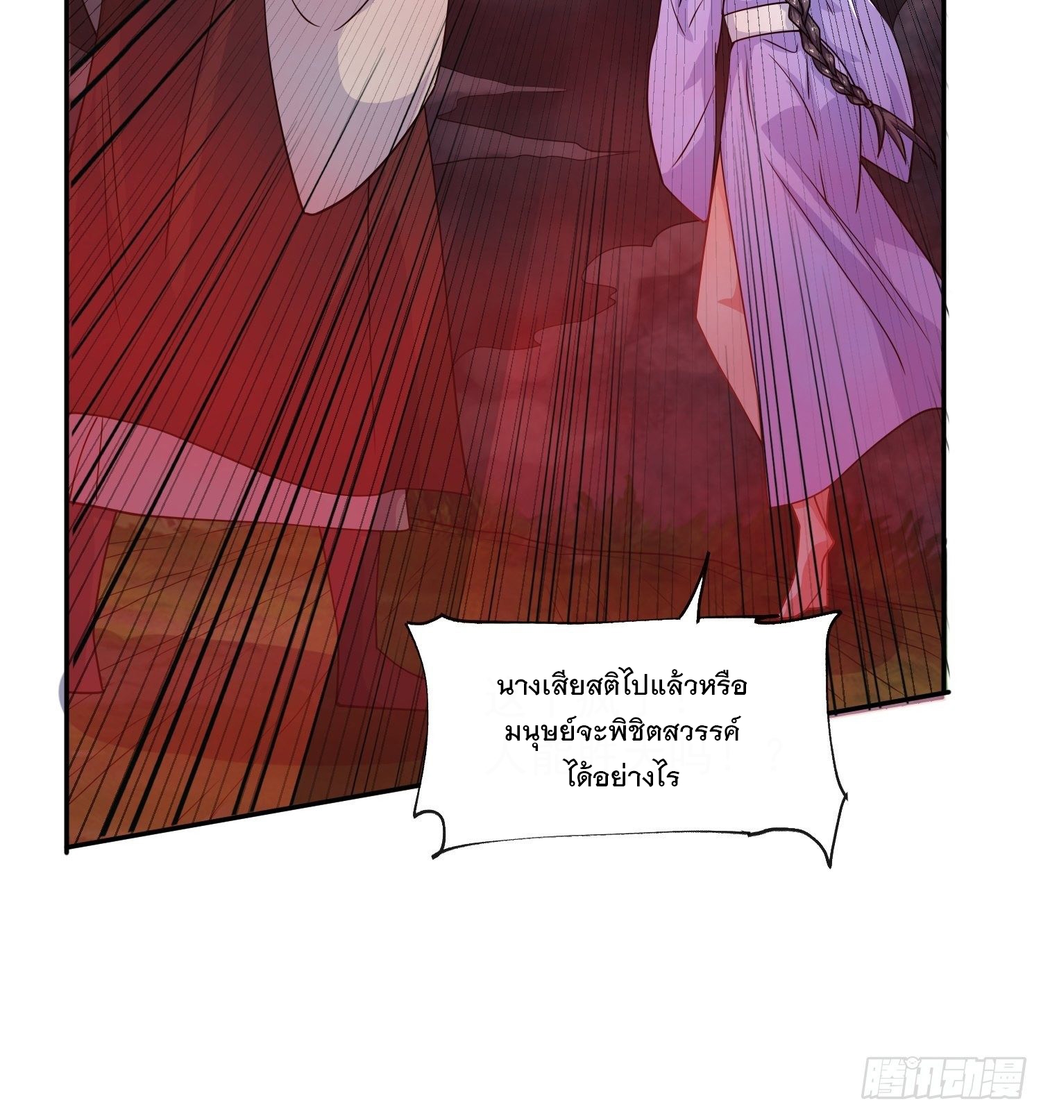 Becoming A God By Teaching Six Sisters - ข้ามีพี่สาวสุดแกร่งทั้งหกที่หาใครเทียบได้ ตอนที่ 21 หน้า 20