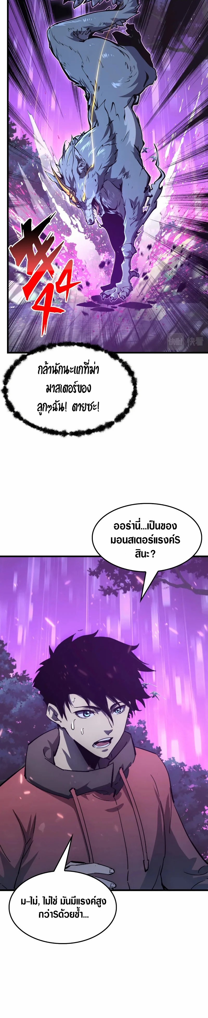 Rise From The Rubble |  เศษซากวันสิ้นโลก ตอนที่ 151 หน้า 18