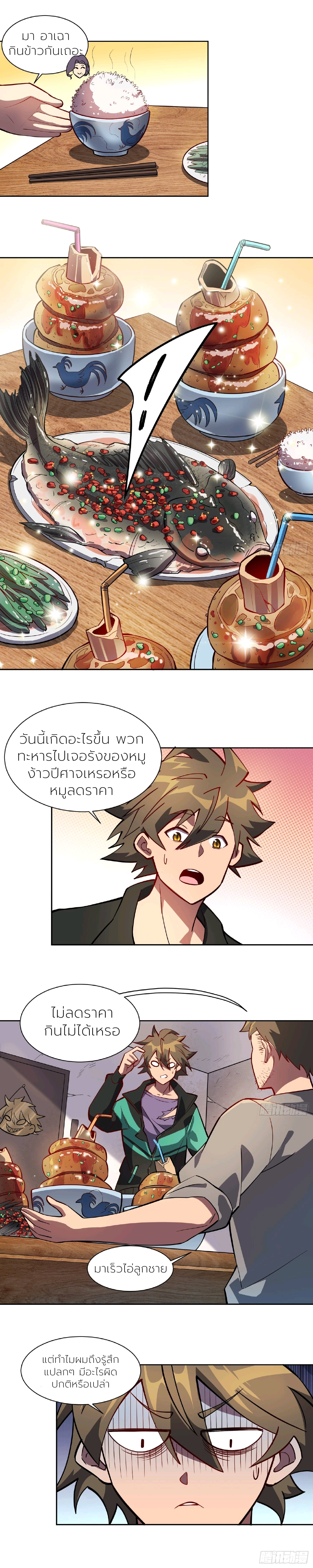 ผู้คนบนโลกใบนี้ช่างโหดร้าย(Earthlings are Insane) ตอนที่ 47 หน้า 7