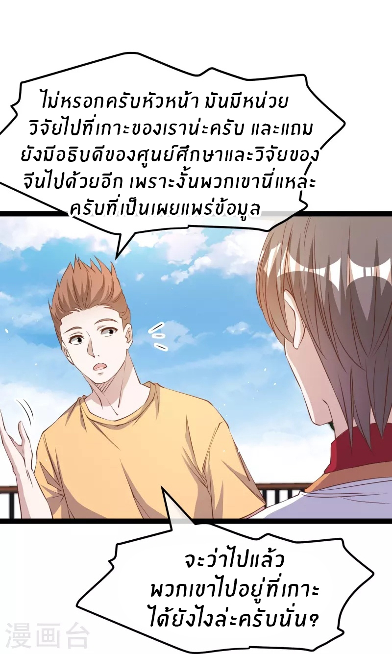 God Fisherman ตอนที่ 262 หน้า 21