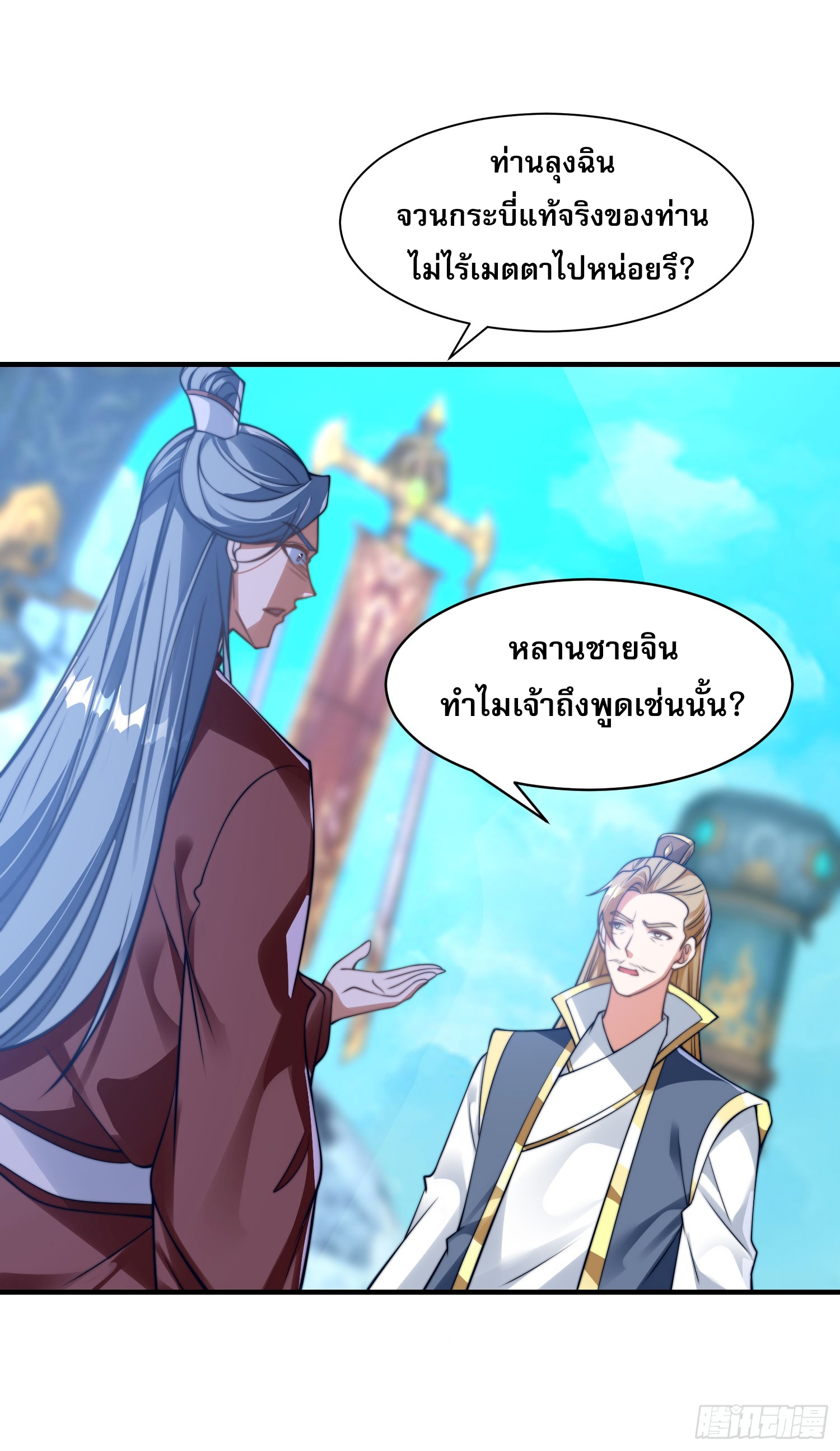 ลูกเขยที่แข็งแกร่งที่สุดในประวัติศาสตร์ ตอนที่ 7 หน้า 5