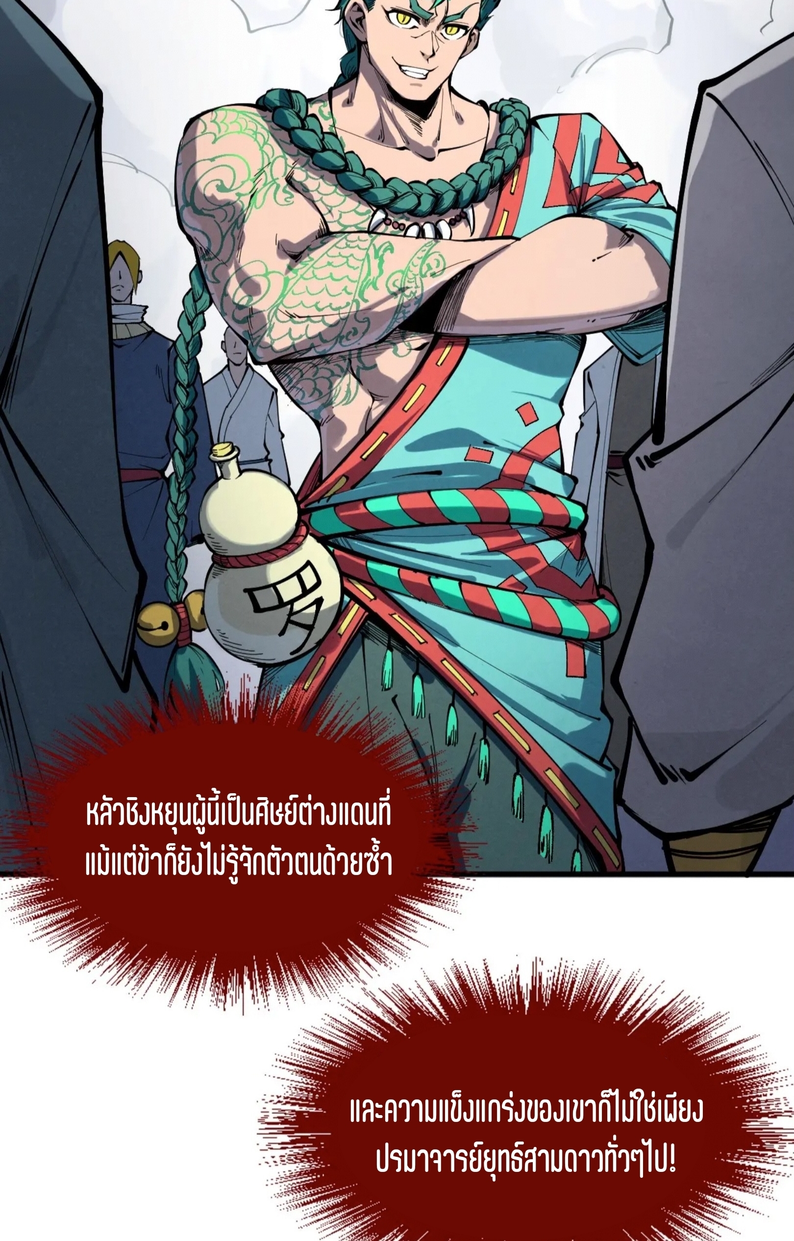 มหาเทพนิรันดร์กาล ตอนที่ 144 หน้า 45