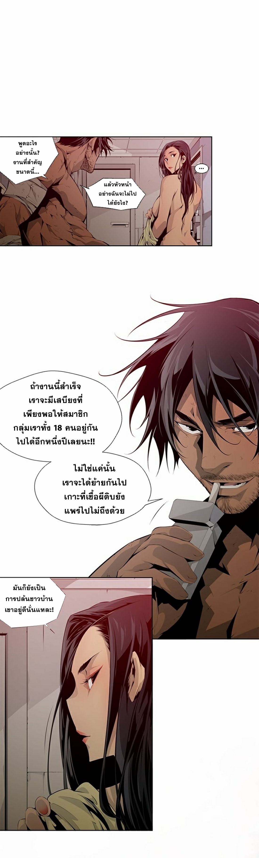 Survival Undead ตอนที่ 4 หน้า 7
