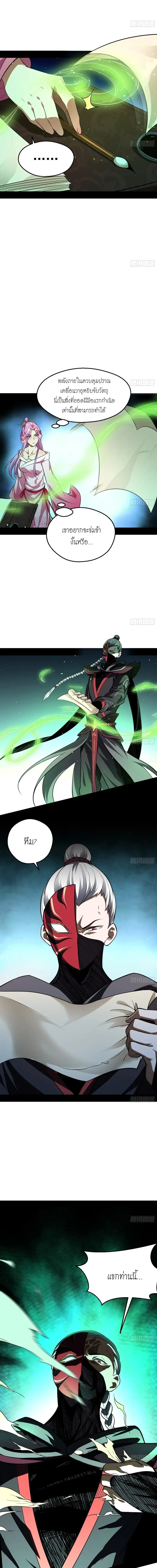 I'm an Evil God ข้าคือจักรพรรดิปีศาจ ตอนที่ 42 หน้า 4