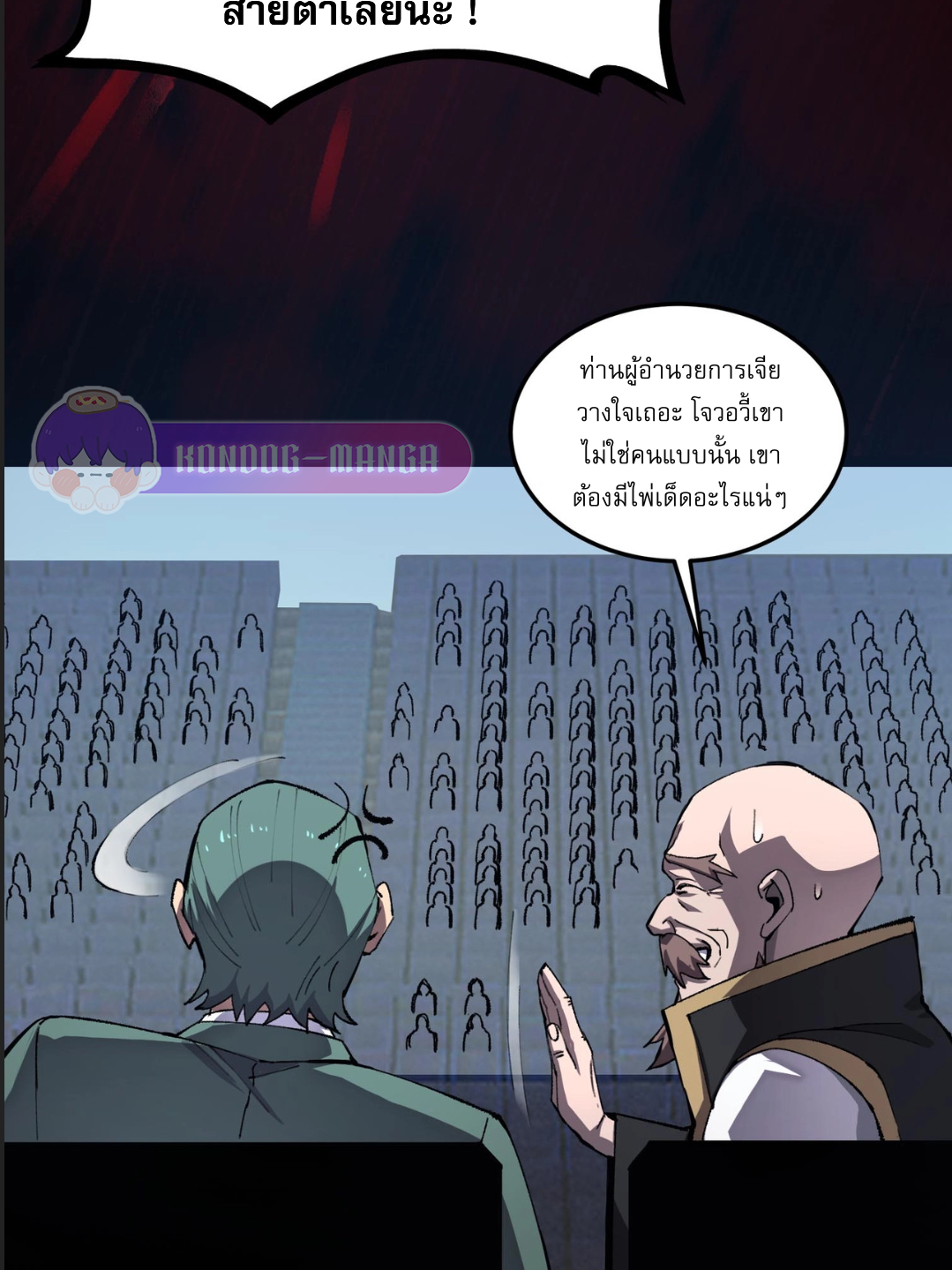 อัศวินศักดิ์สิทธิ์ ระดับ SSS - SSS Grade Saint Knight ตอนที่ 4 หน้า 16
