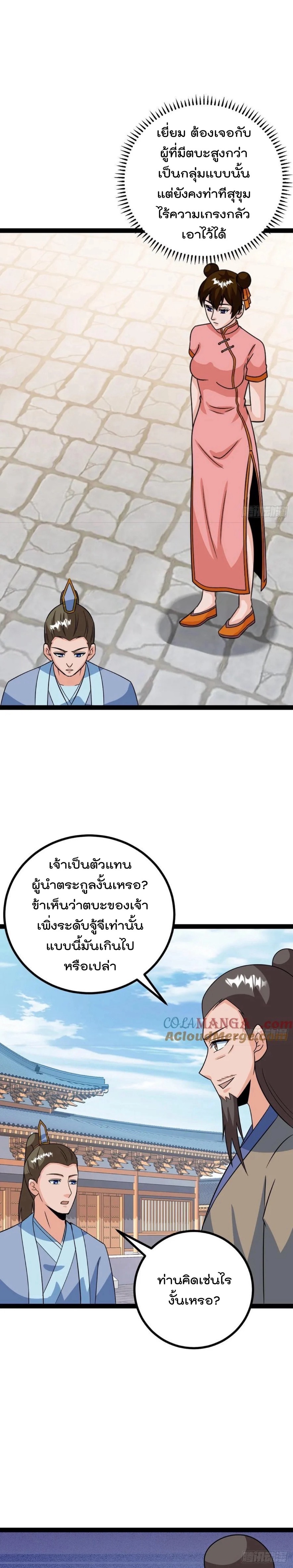 มาต่างโลกร้อยปีพึ่งมีระบบซะงั้น ตอนที่ 77 หน้า 13
