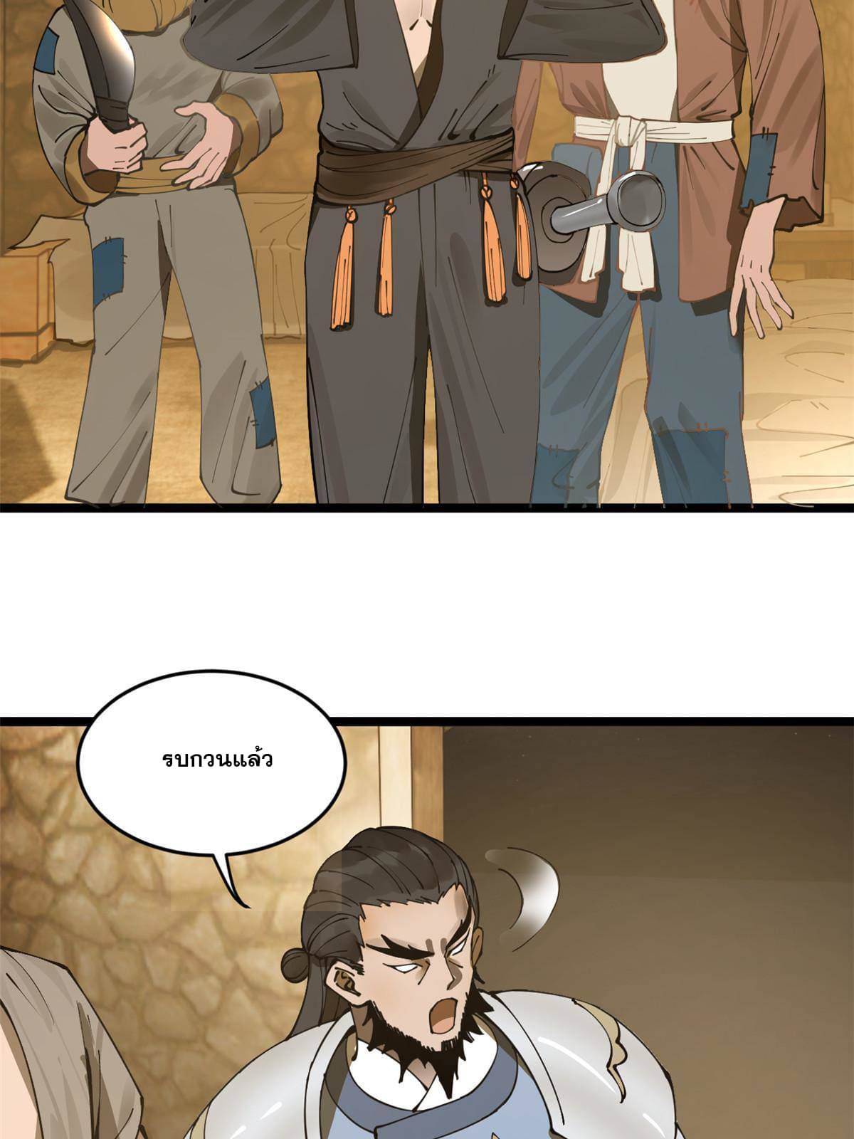 ลูกเขยที่แกร่งสุดในปฐพี (ทันจีน) ตอนที่ 13 หน้า 8