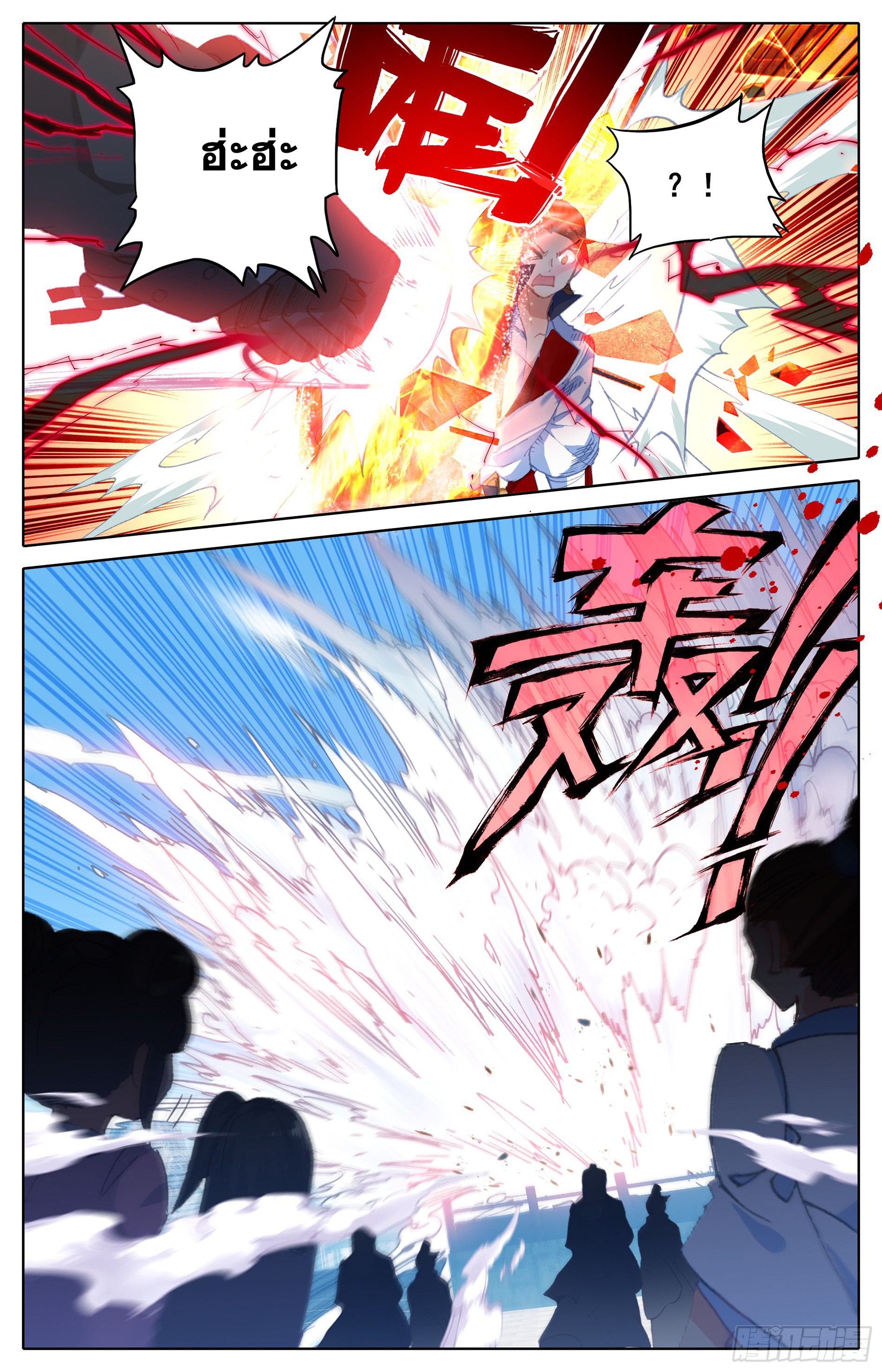 Azure Legacy (ทันจีน) ตอนที่ 14 หน้า 2