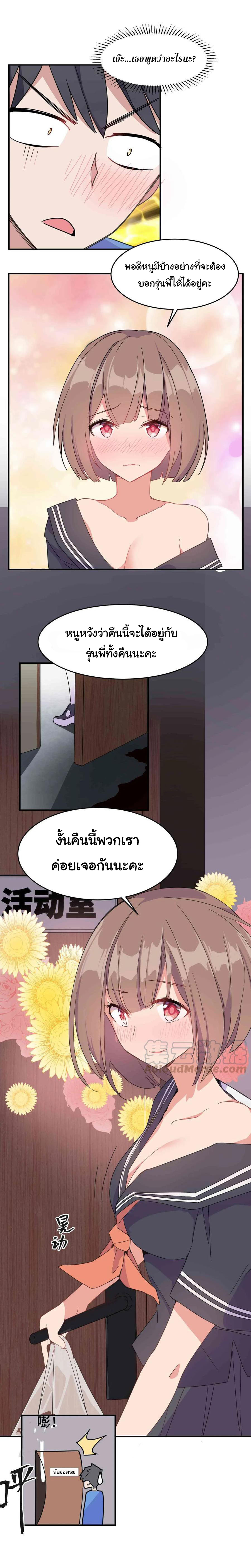 อยู่ๆก็มีสาวสวย มาอยู่ด้วยซะอย่างงั้น!! ตอนที่ 2 หน้า 15