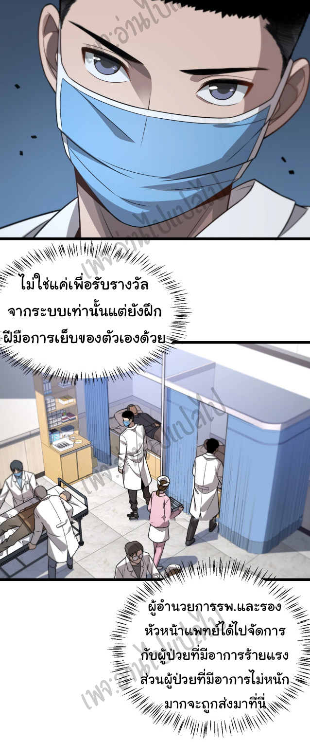 สุดยอดระบบของหมอหลิงหรัน ตอนที่ 8 หน้า 33