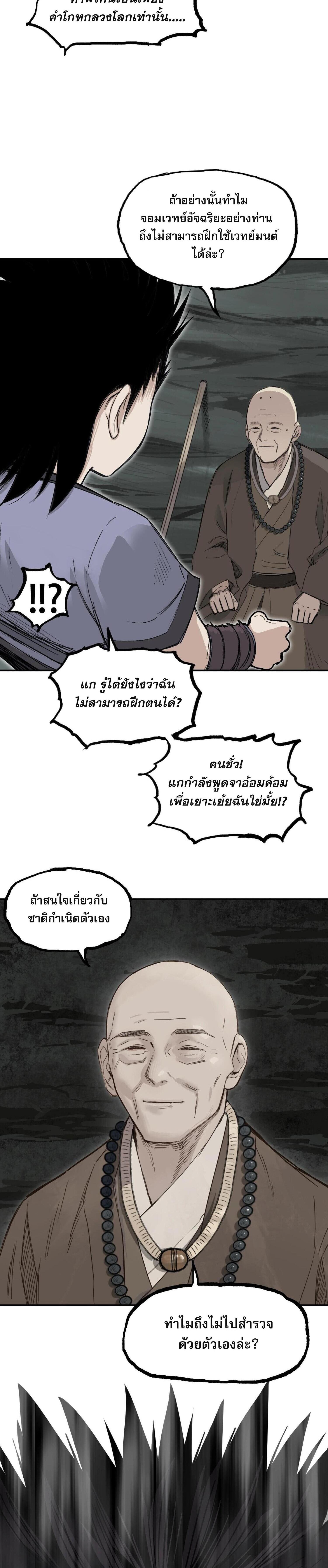 จอมเวทย์พลังกล้าม ตอนที่ 3 หน้า 34