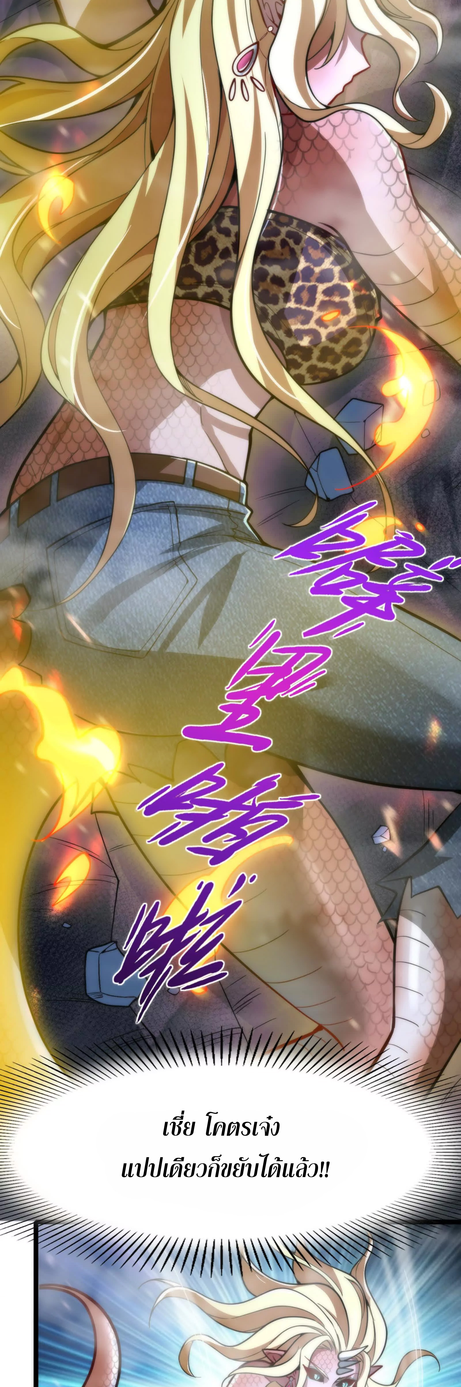 จอมทรราชท้าชะตาข้ามมิติ ตอนที่ 9 หน้า 7