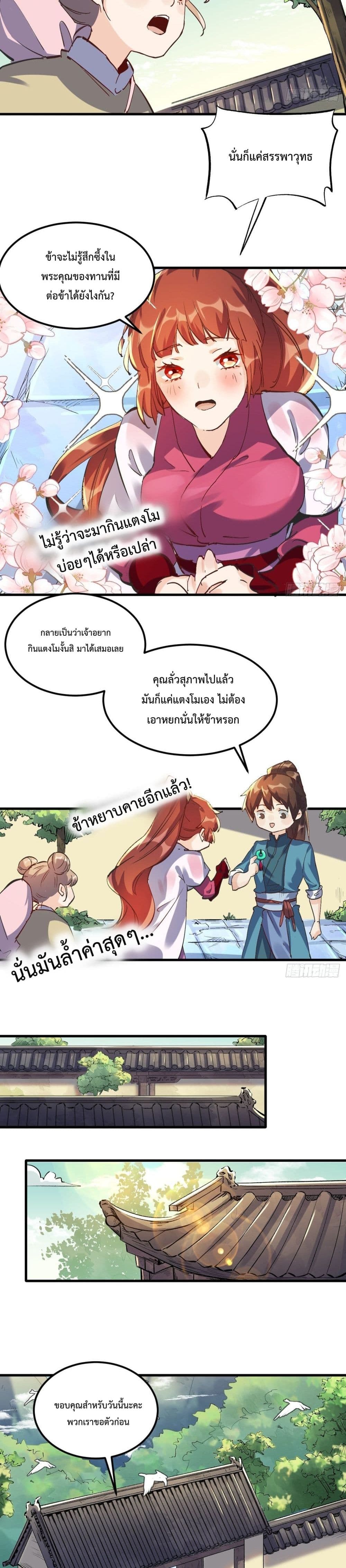 กลายเป็นว่าข้าคือจอมยุทธ์ผู้ยิ่งใหญ่ ตอนที่ 1 หน้า 21