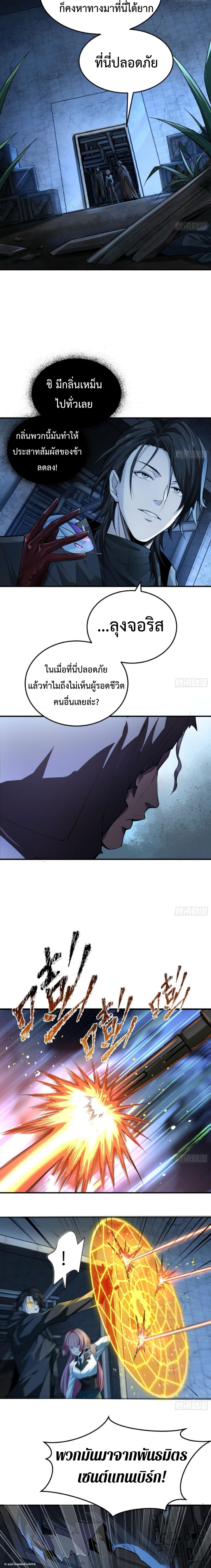 The Wretched  ข้าคือดาวหายนะ ดวงชะตาที่เปล่าเปลี่ยว ตอนที่ 21 หน้า 6