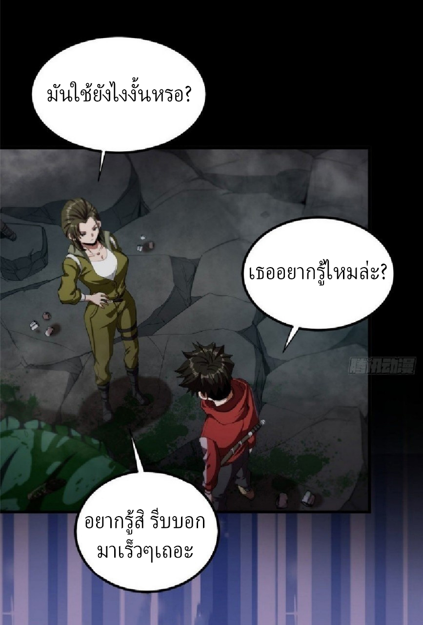 รูเล็ตเวิลด์ สุ่มไอเทมเอาชีวิตรอด ตอนที่ 24 หน้า 36