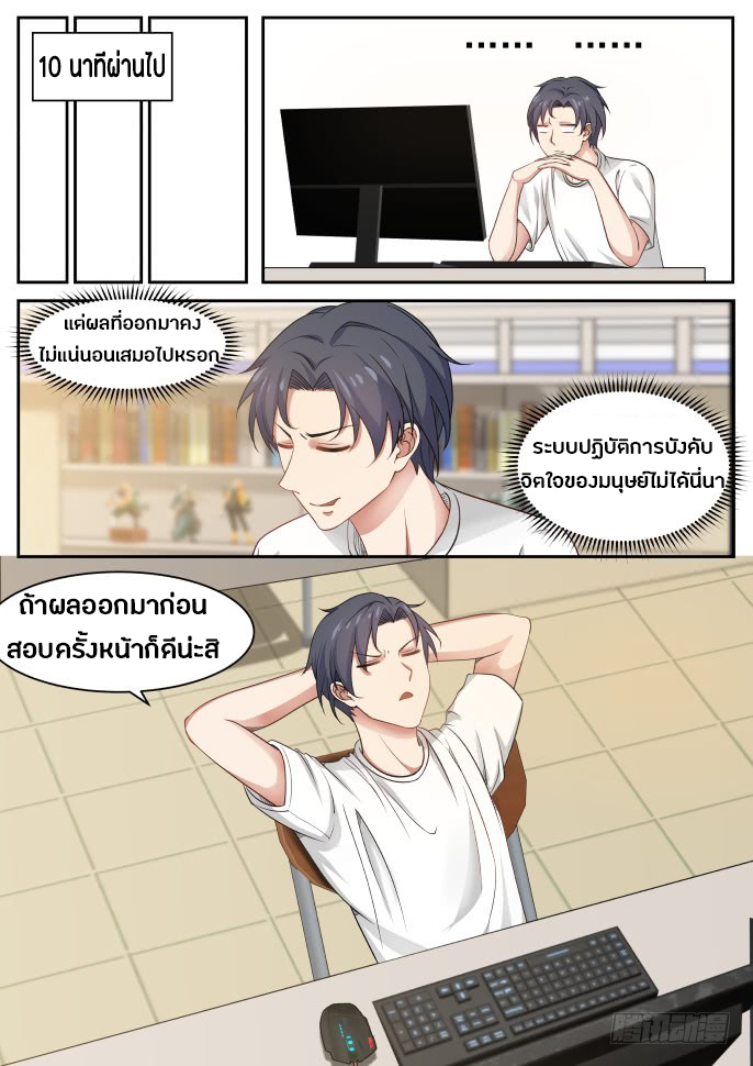 God student ตอนที่ 9 หน้า 10