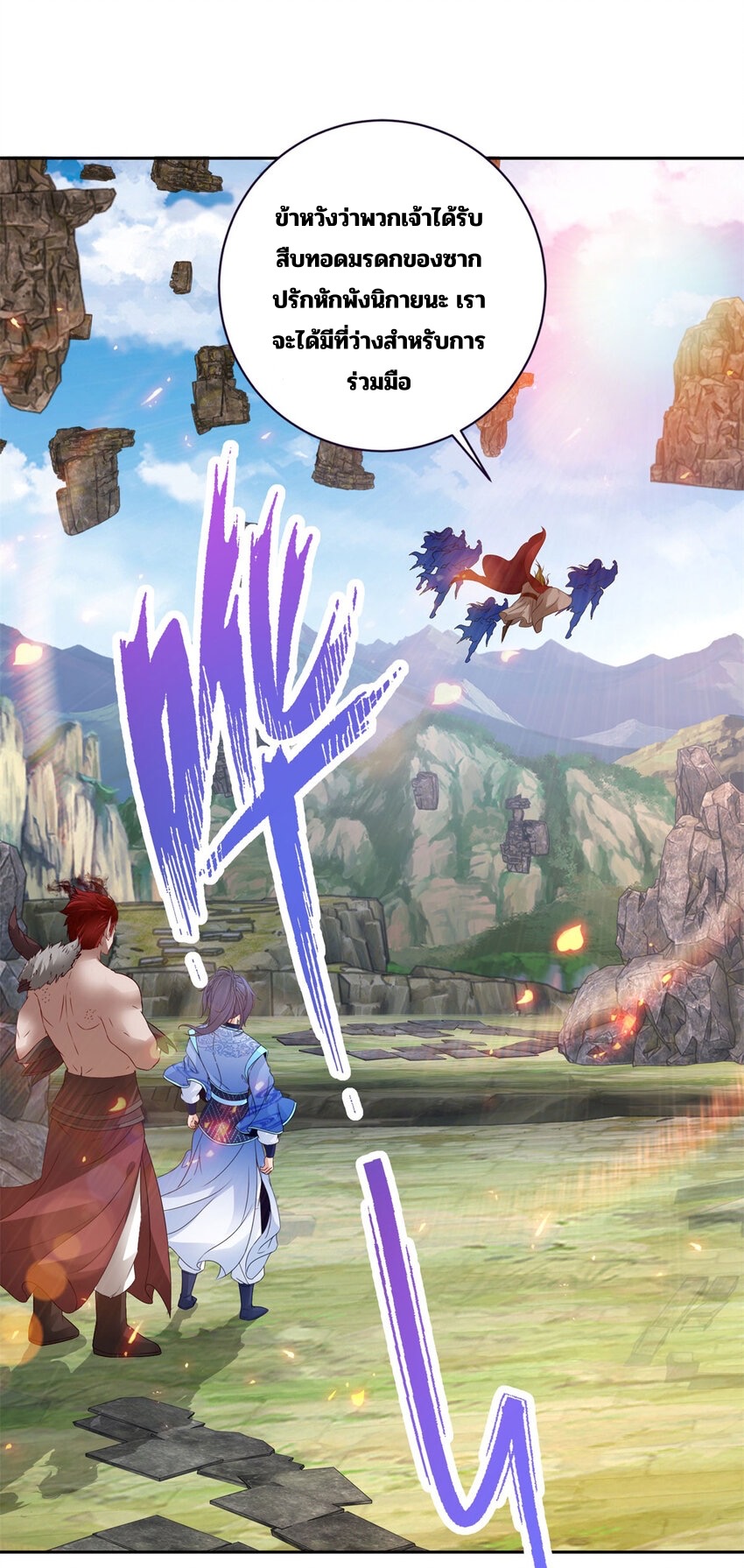 จักรพรรดิวิญญาณศักดิ์สิทธิ์ (ทันจีน) ตอนที่ 303 หน้า 12