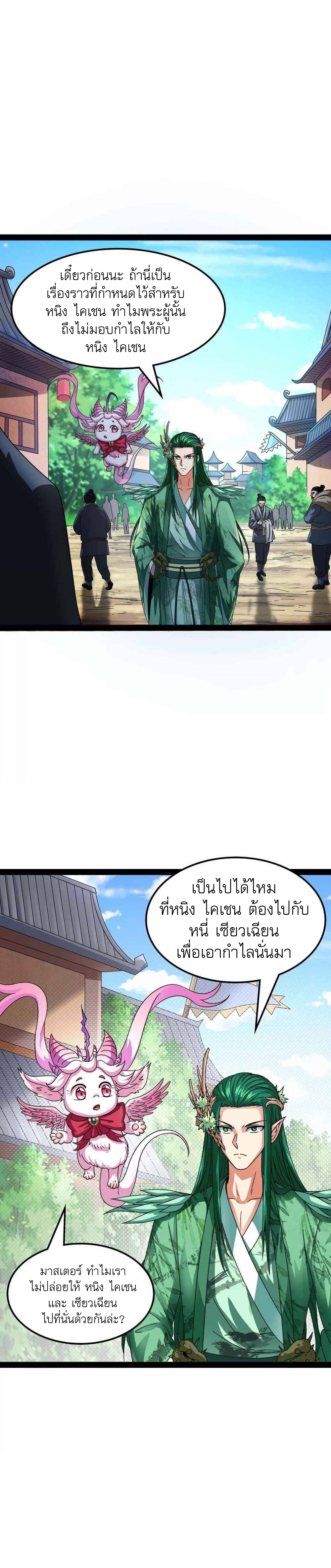 I Am The King | ระเบิดสวรรค์ ตอนที่ 20 หน้า 17