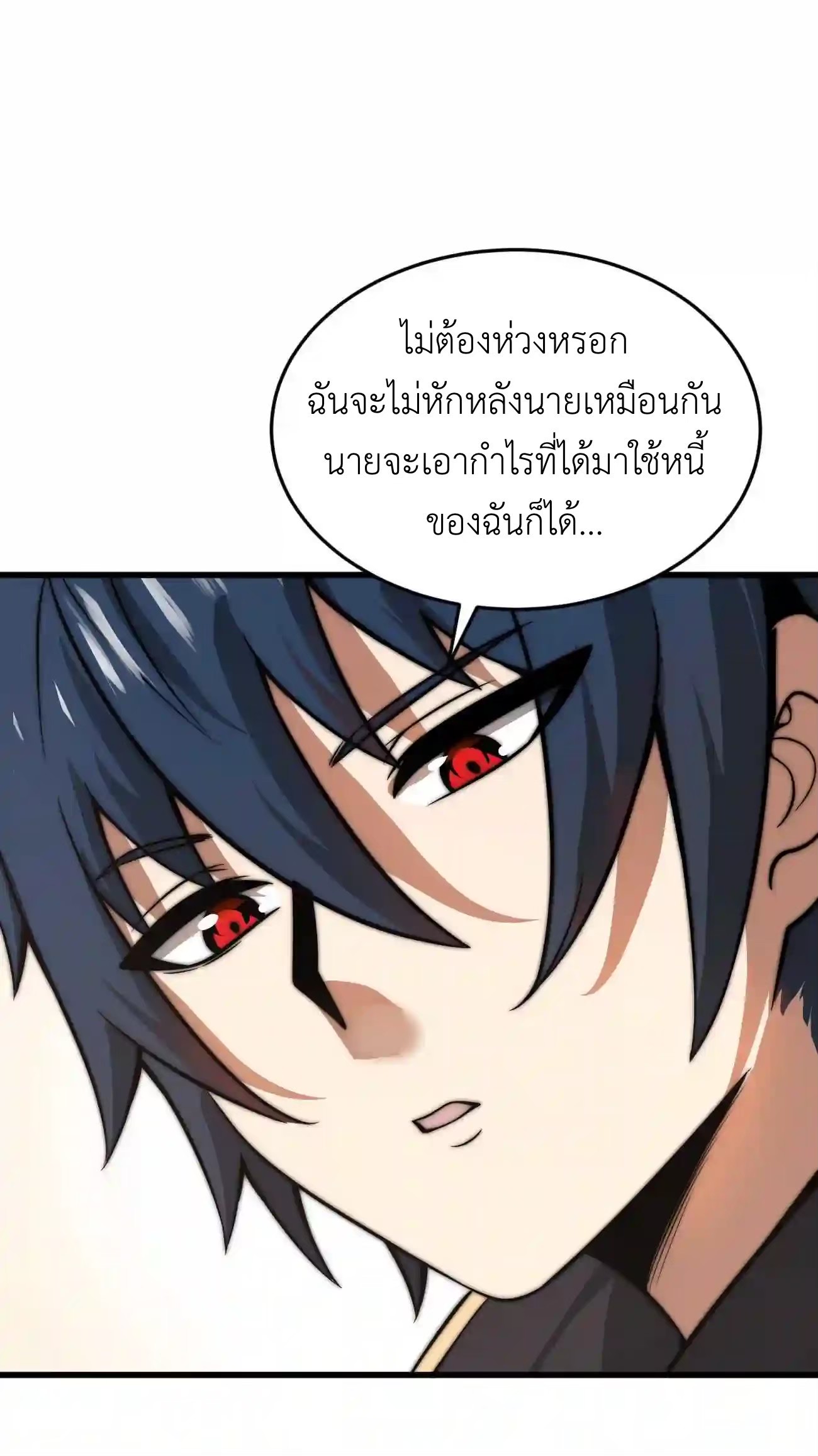 ระบบโกงราชาปีศาจ ตอนที่ 7 หน้า 16
