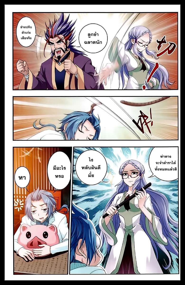 Da Zhu Zai ศึกปรมาจารย์สะท้านฟ้า (ชนจีน) ตอนที่ 22 หน้า 4