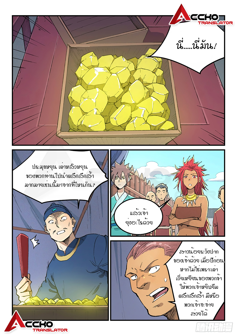 Star Martial God Techniquer ตอนที่ 449 หน้า 7