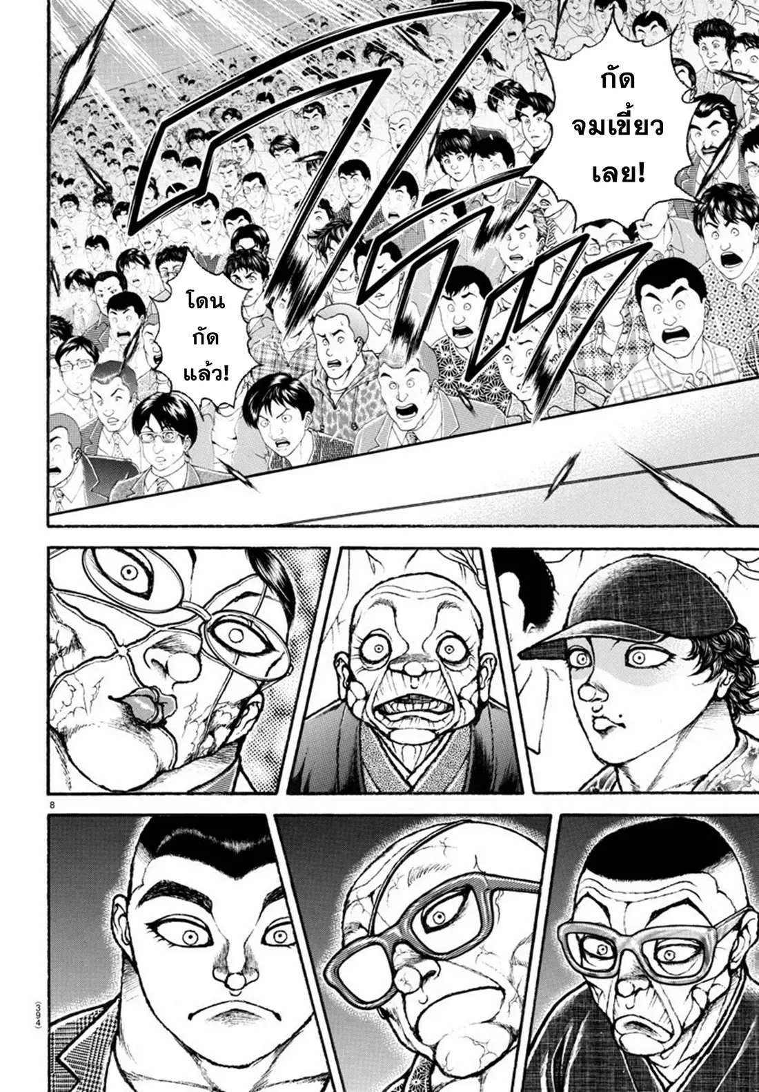 Baki Rahen ตอนที่ 13 หน้า 8