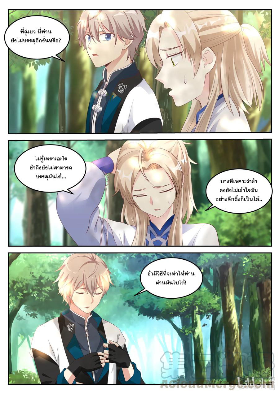 เทพสายฟ้า ราชาสงคราม ตอนที่ 59 หน้า 8