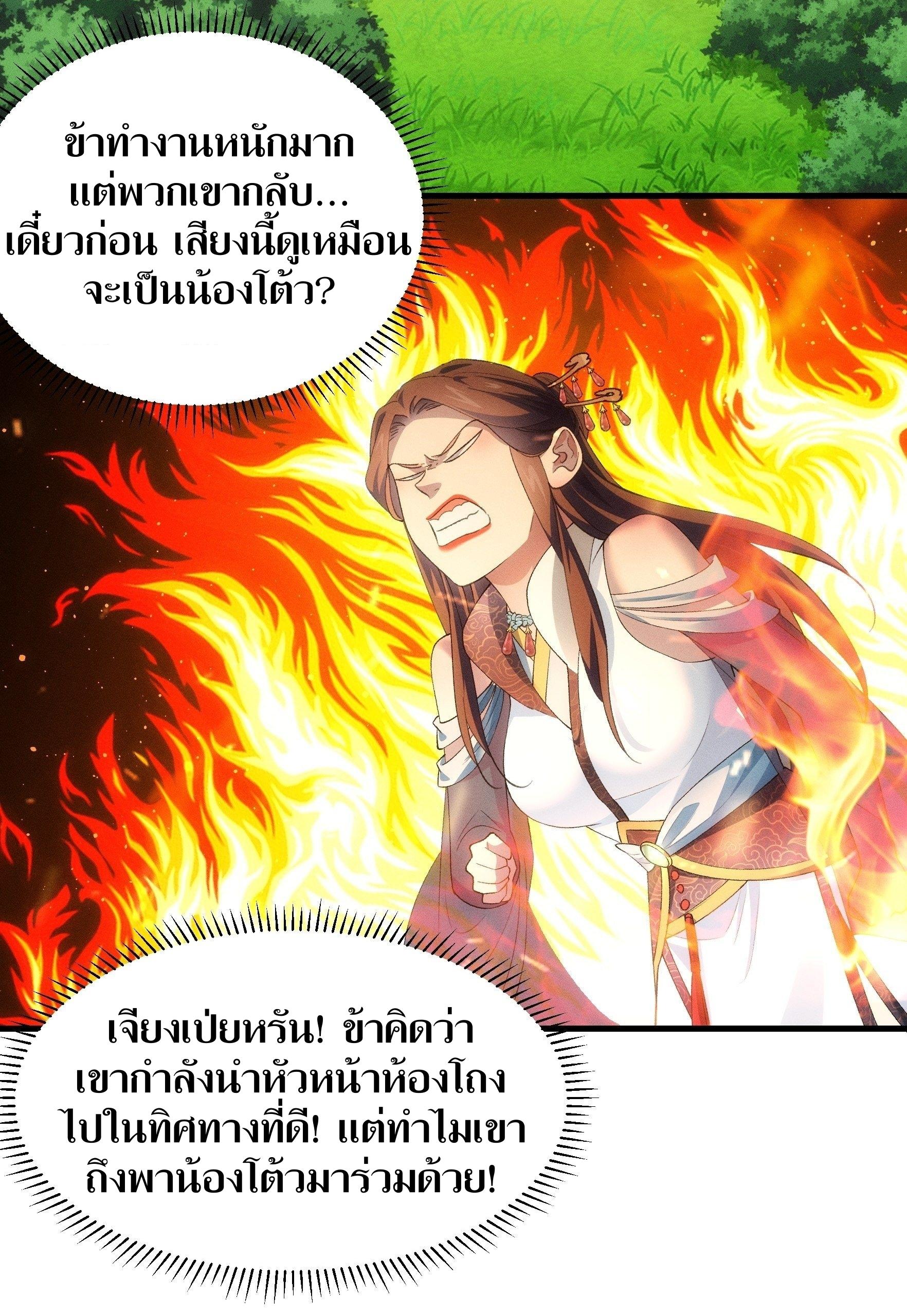 ข้าแค่ไม่เล่นไพ่ตามเกม ตอนที่ 48 หน้า 16