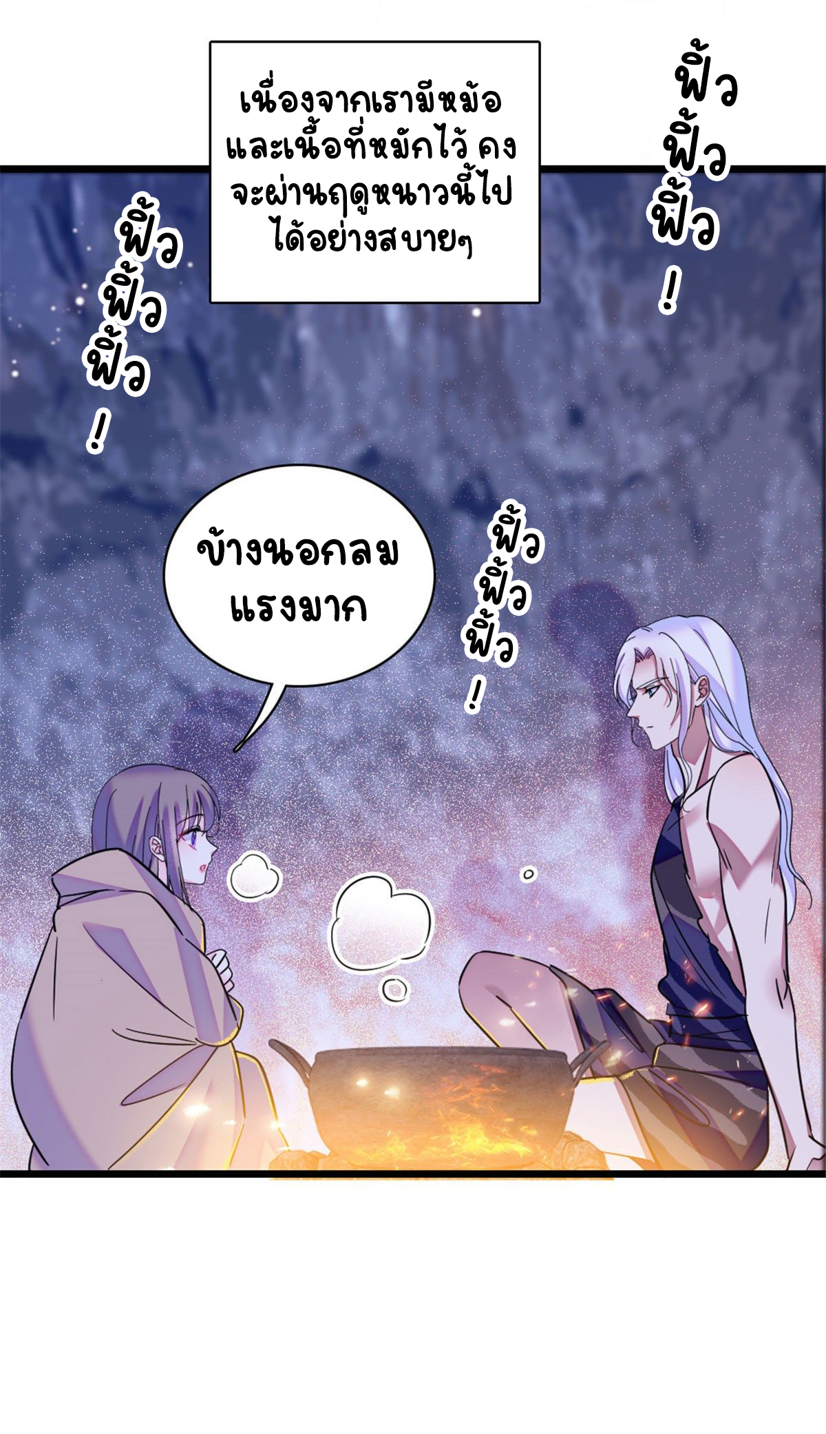 Romance In The Beast World ตอนที่ 30 หน้า 21