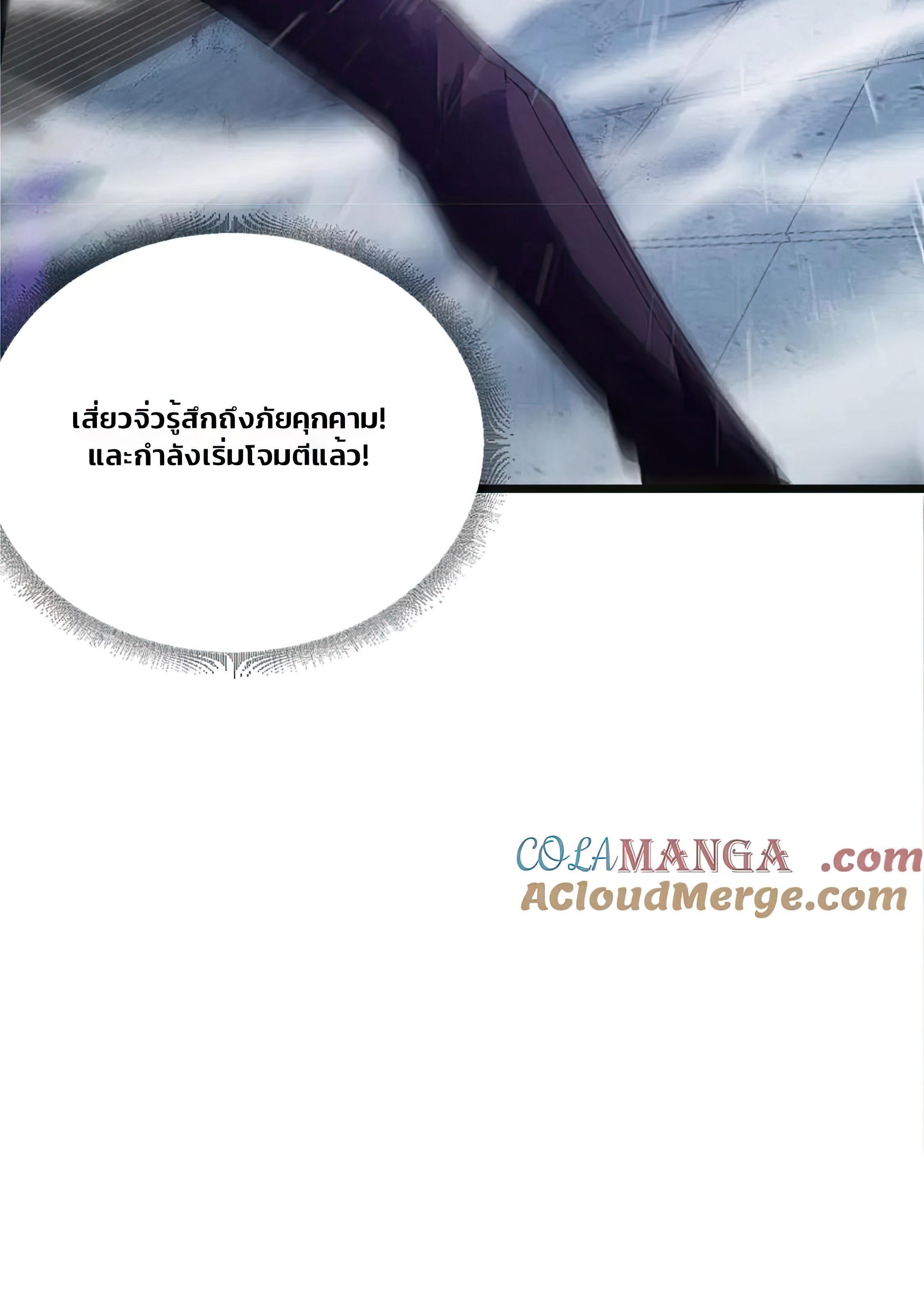 ข้านี่แหละคือภัยพิบัติ !! ตอนที่ 2 หน้า 11