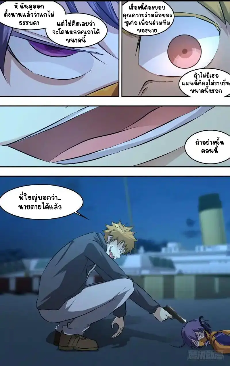  Metamorphosis ตอนที่ 34 หน้า 3