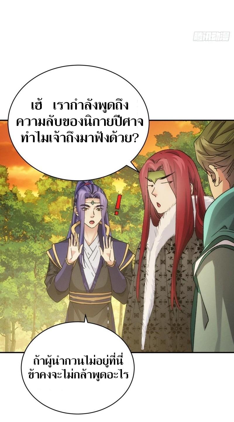 ข้าแค่ไม่เล่นไพ่ตามเกม ตอนที่ 113 หน้า 33