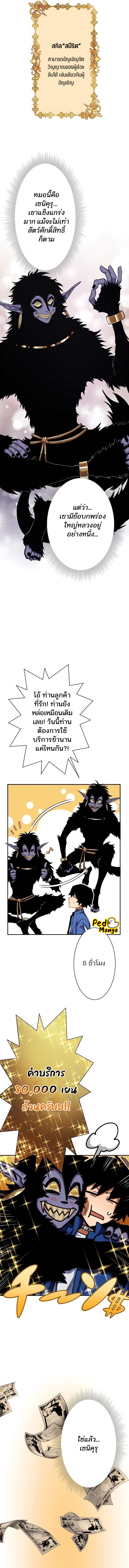 I Levelled up by Becoming an Influencer ตอนที่ 10 หน้า 9
