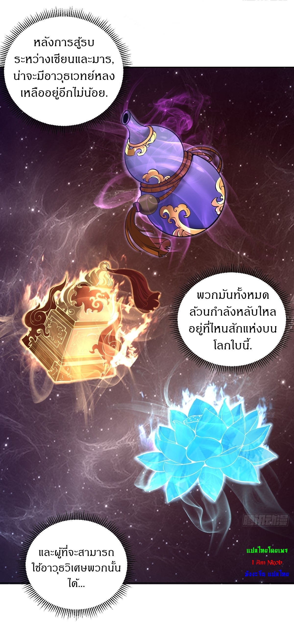 The Last Cultivator ผู้บำเพ็ญเซียนคนสุดท้าย ตอนที่ 16 หน้า 15