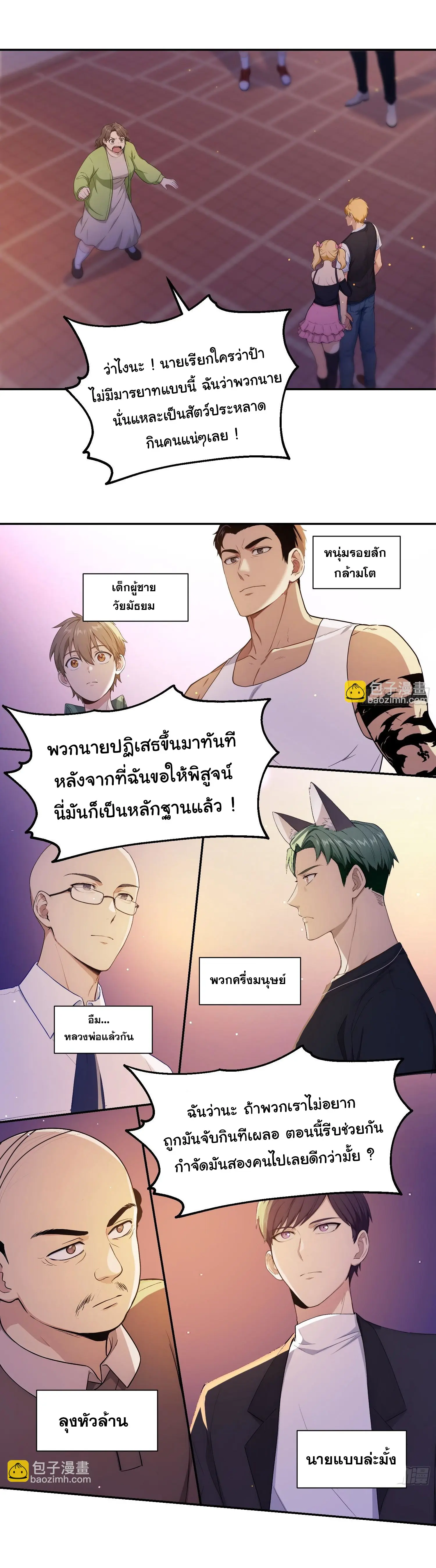 ผู้เล่นมหาเฮงฝ่าปริศนาดันเจี้ยน ( The Billion Luck Player ) ตอนที่ 12 หน้า 3