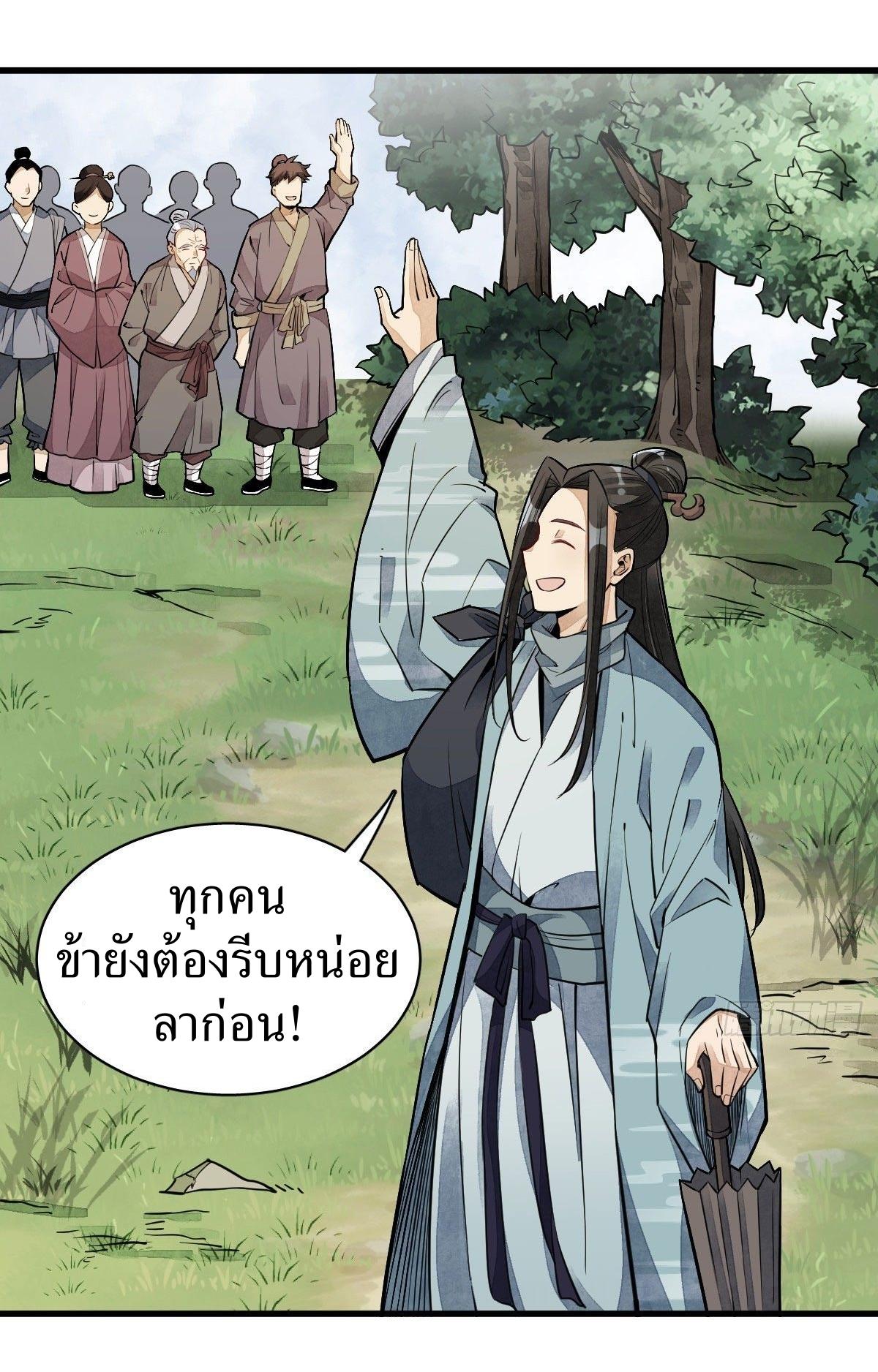 Lan Ke Qi Yuan ตอนที่ 32 หน้า 42