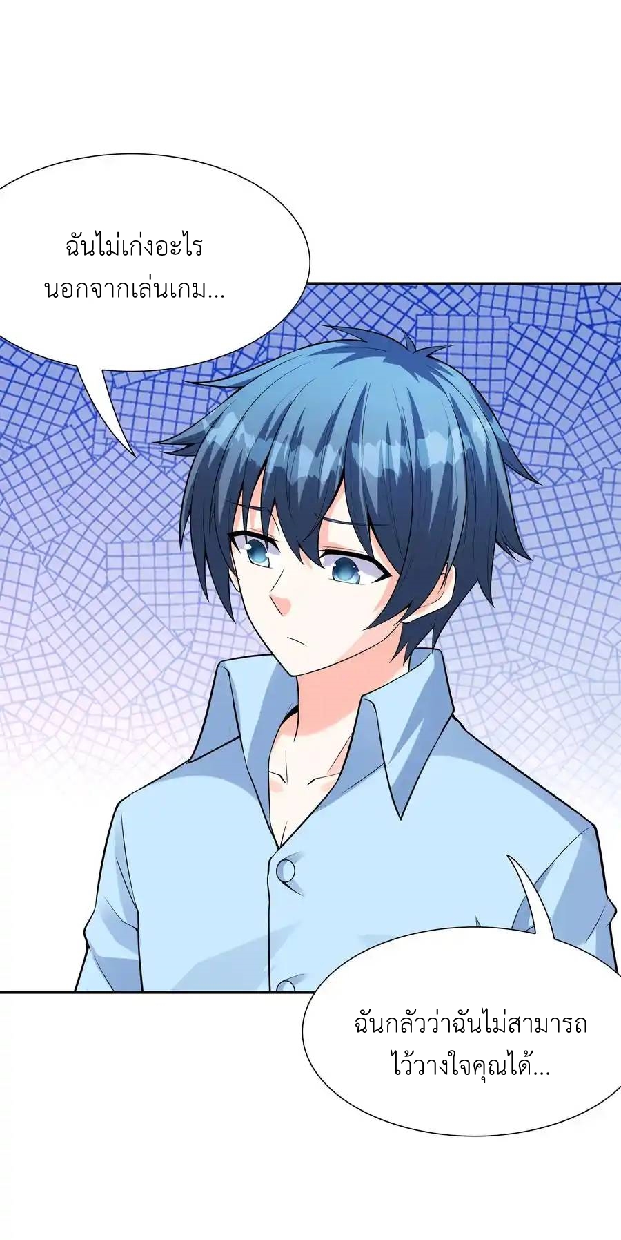 My Harem Is Entirely Female Demon Villains ตอนที่ 40 หน้า 24