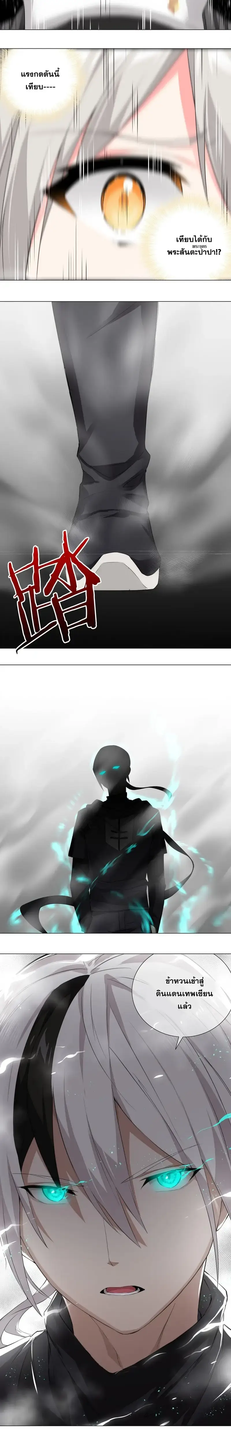 My Harem Grew So Large I Was Forced to Ascend ฮาเร็มสาวที่ต่างโลก ตอนที่ 19 หน้า 12