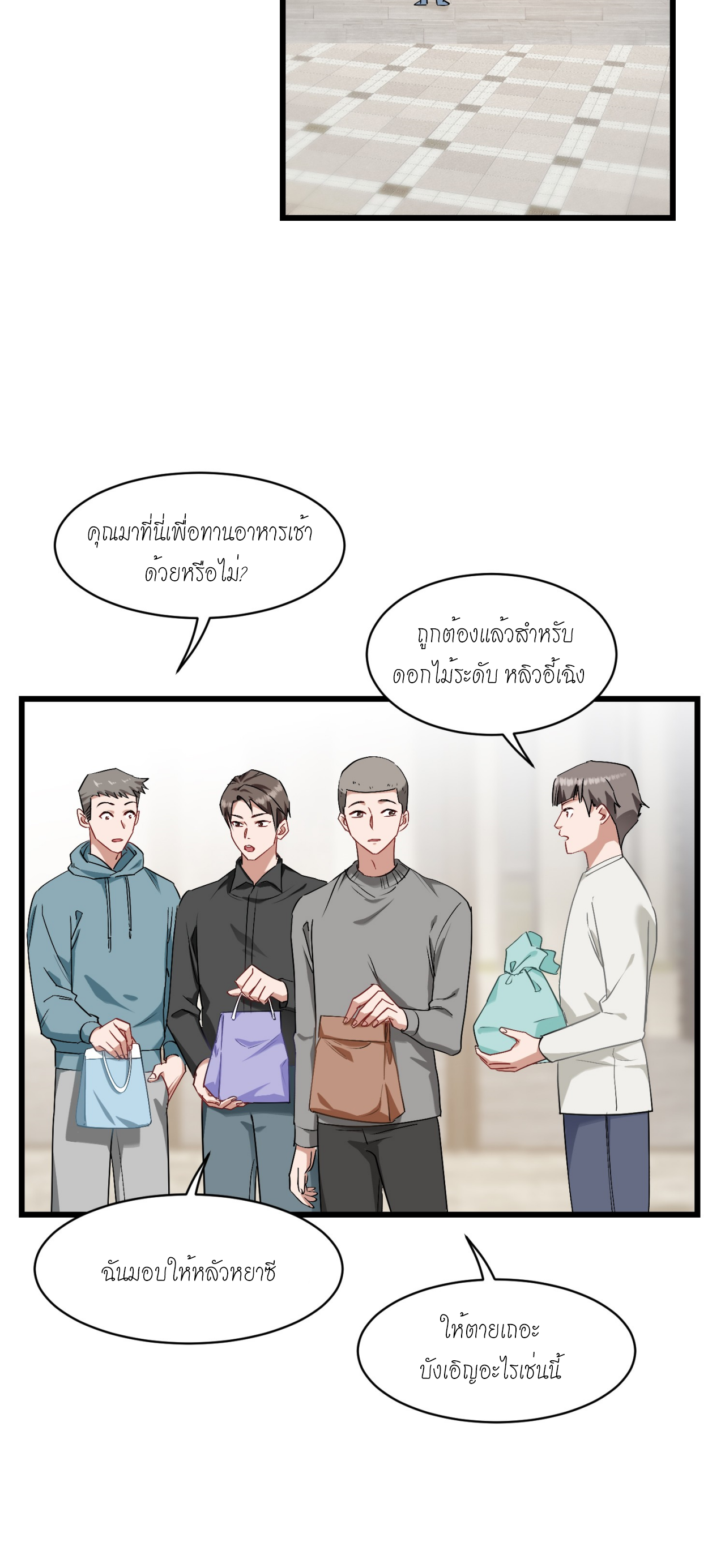 ผมไปเกาะสาวสวยกิน, แต่ตอนนี้ฉันเป็นคนร่ำรวยแล้ว~ ตอนที่ 4 หน้า 6