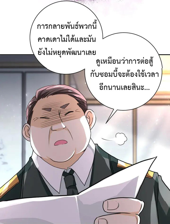 Apocalyptic Super System ตอนที่ 107 หน้า 32