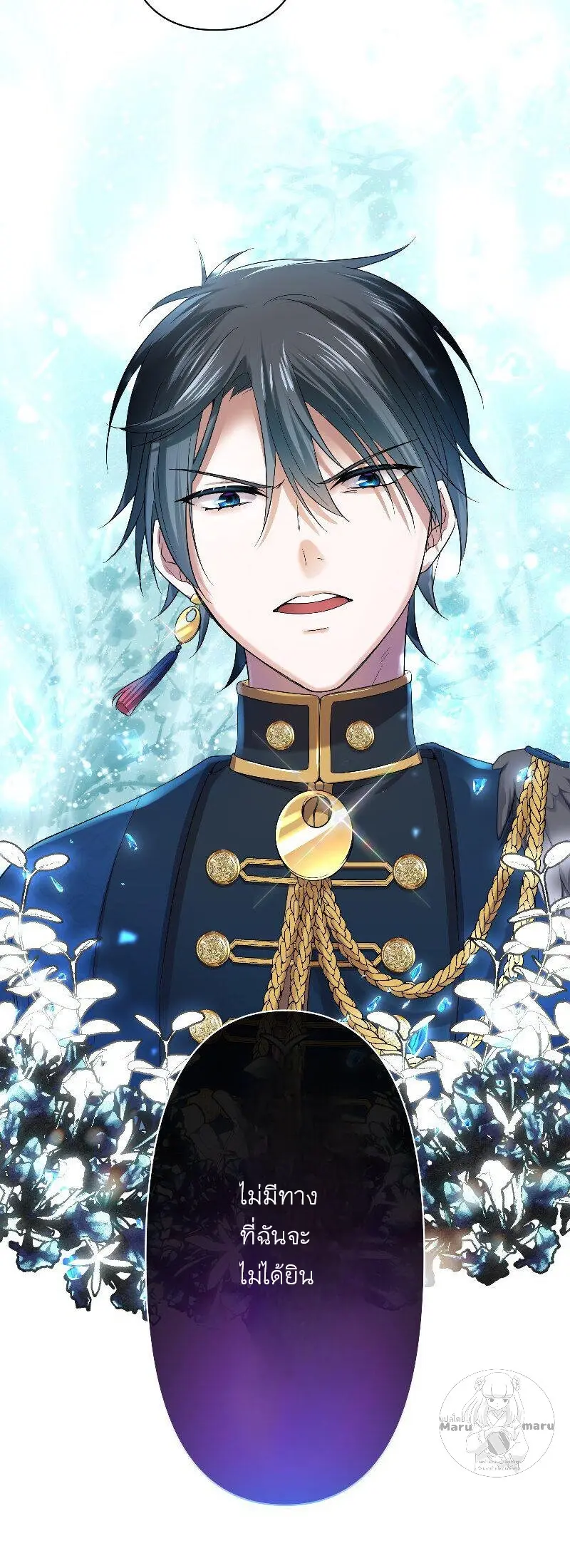 เจ้าสาวไร้เสียงกับมังกรดำ ตอนที่ 3 หน้า 15