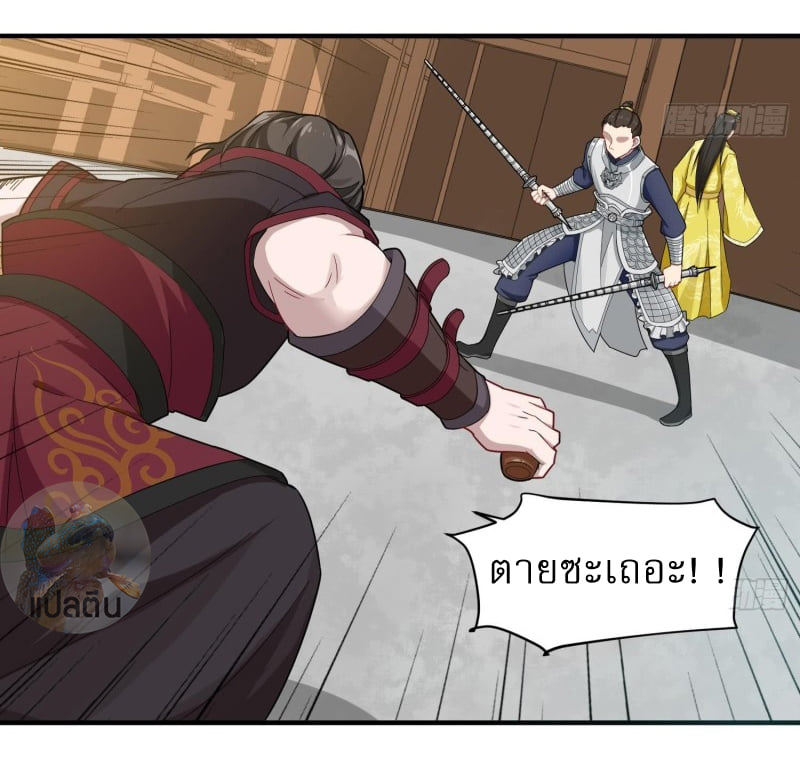 การเกิดใหม่ของราชวงศ์ถัง ตอนที่ 30 หน้า 7