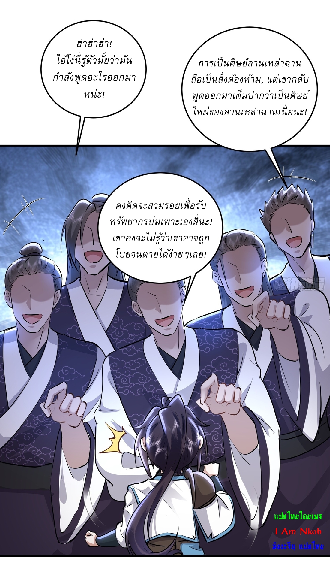 As An Immortal, I Only Practice Forbidden Arts เซียนอย่างข้า ฝึกเพียงเคล็ดวิชาต้องห้ามเท่านั้น! ตอนที่ 35 หน้า 8