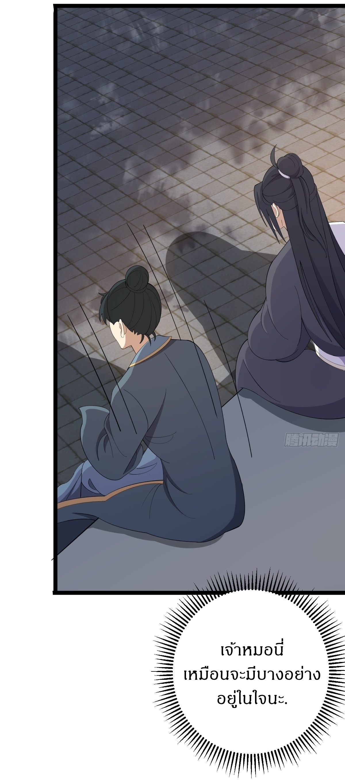 เก็บตัวร้อยปี จากนี้พี่ขอเทพ! INVINCIBLE AFTER A HUNDRED YEARS OF SECLUSION ตอนที่ 37 หน้า 37