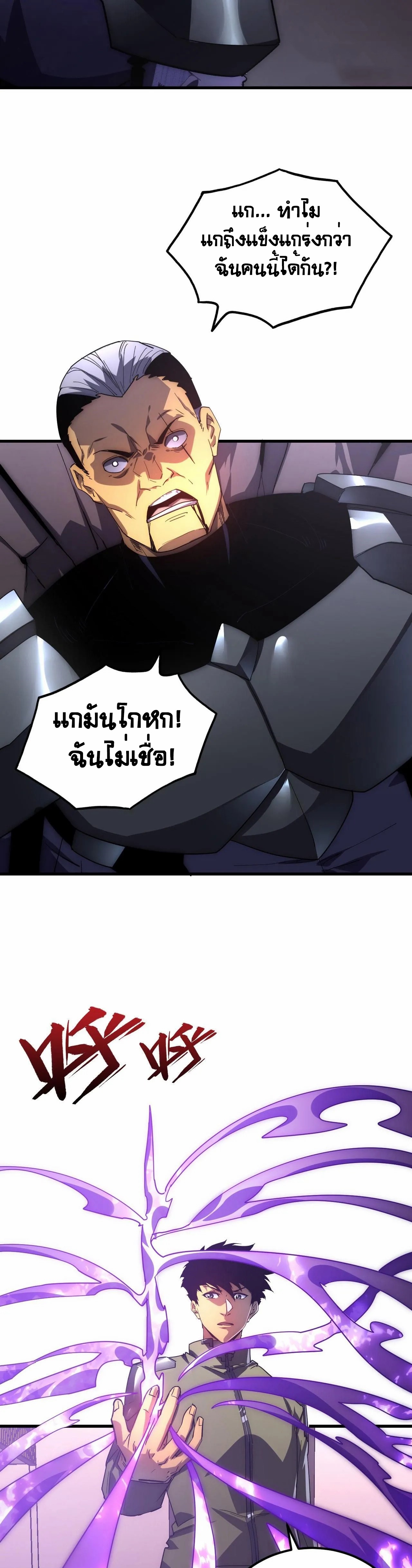 Rise From The Rubble |  เศษซากวันสิ้นโลก ตอนที่ 202 หน้า 21
